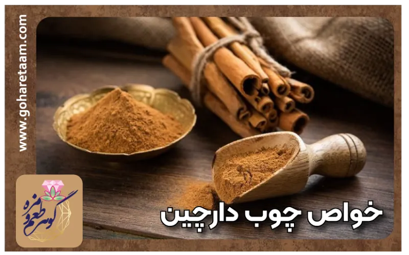 خواص چوب دارچین
