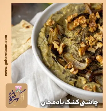 چاشنی کشک بادمجان | ادویه کشک بادمجان