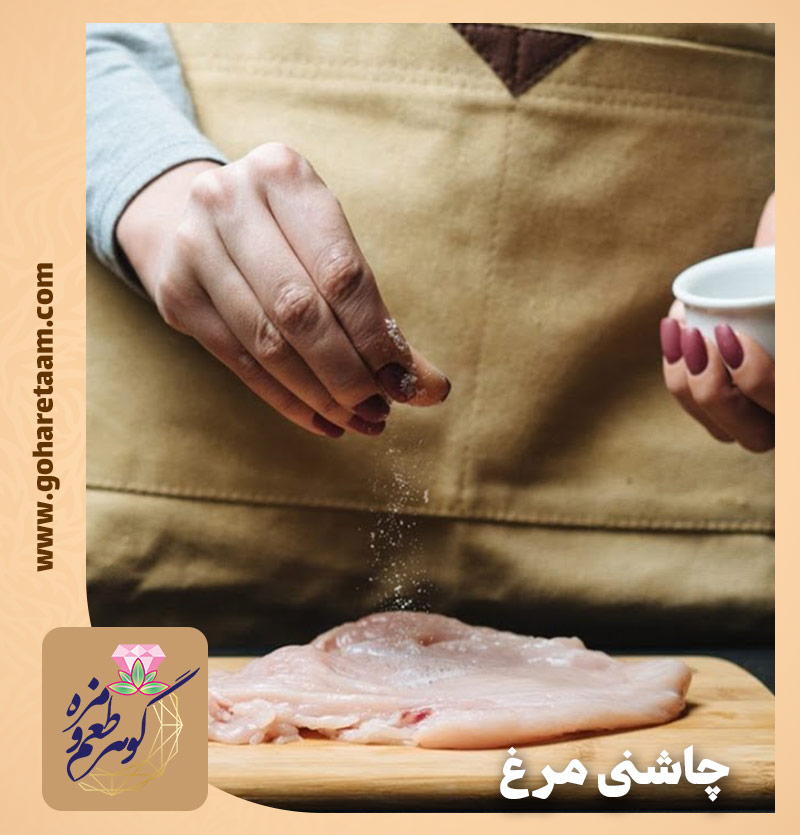 چاشنی مرغ | خرید ادویه مرغ