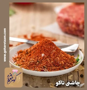 چاشنی تاکو | ادویه مکزیکی تاکو