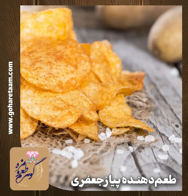 چاشنی و طعمدهنده پيازجعفری | خرید ادویه چیپس