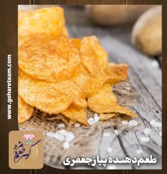 چاشنی و طعمدهنده پيازجعفری | خرید ادویه چیپس