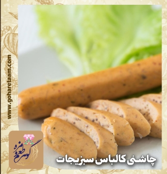 چاشنی کالباس سبزیجات | خرید ادویه مخصوص کالباس