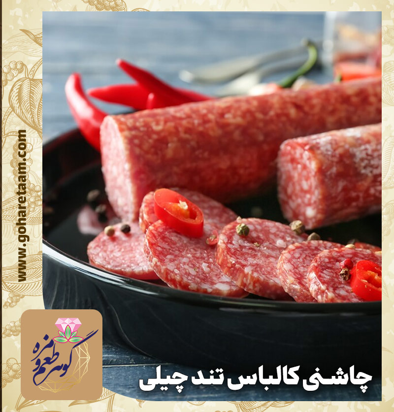 چاشنی کالباس تند چیلی | خرید ادویه مخصوص کالباس چیلی