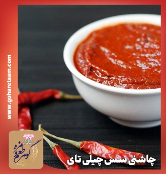 چاشنی سس چیلی تای | خرید ادویه سس چیلی تای