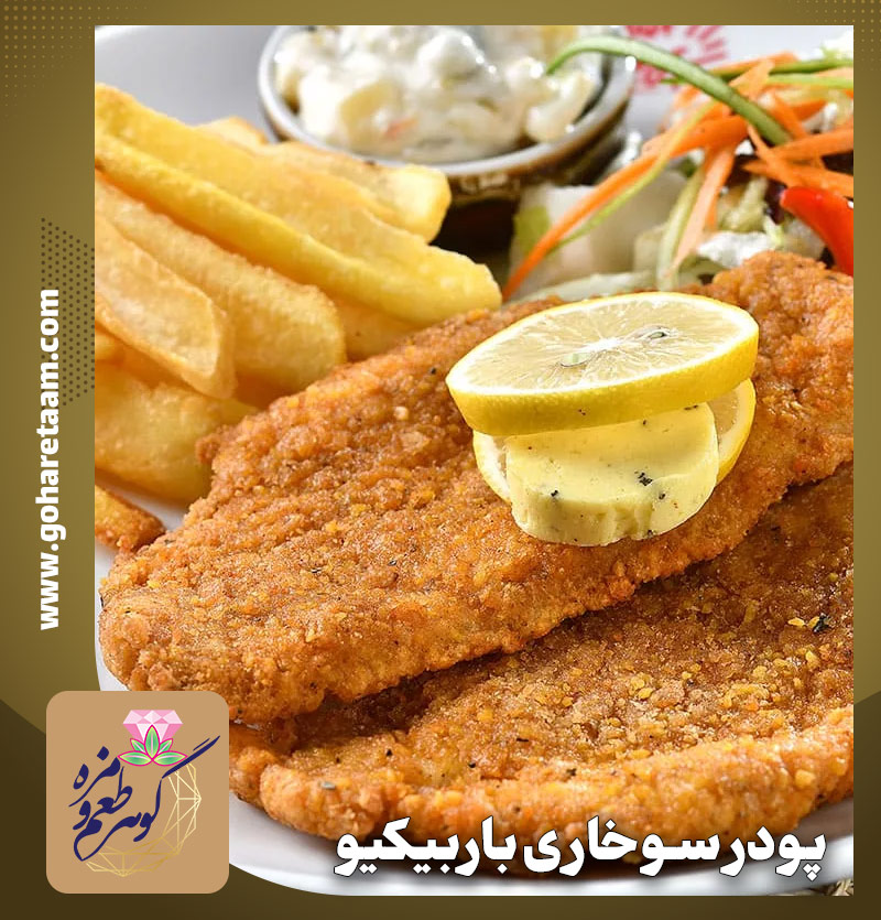 پودر سوخاری باربیکیو | خرید پودر سوخاری