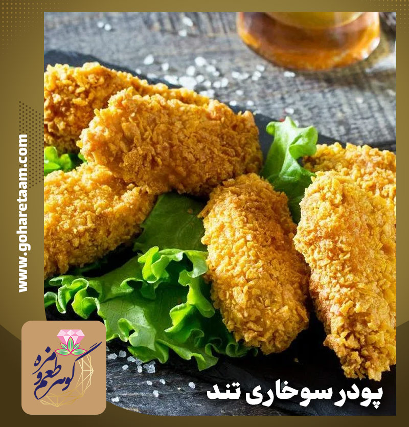 پودر سوخاری تند | خرید پودر سوخاری