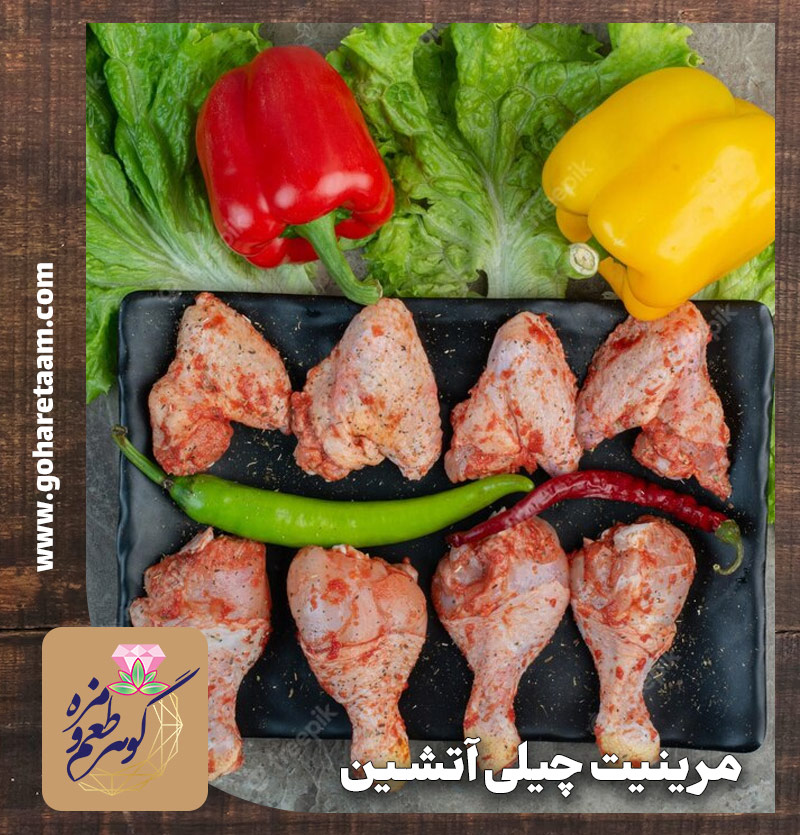 چاشنی مرینیت چیلی آتشین | خرید ادویه مرینیت مرغ و گوشت