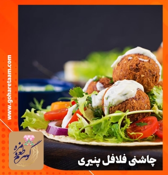 چاشنی فلافل پنیری | خرید ادویه مخصوص فلافل