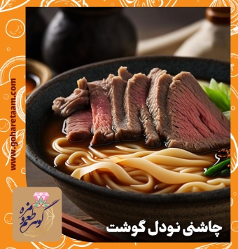 چاشنی نودل گوشت | خرید ادویه نودل گوشت