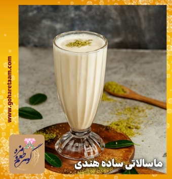 ماسالاتی ساده هندی | خرید ماسالاتی هندی