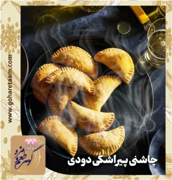 چاشنی پیراشکی دودی | خرید ادویه مخصوص پیراشکی
