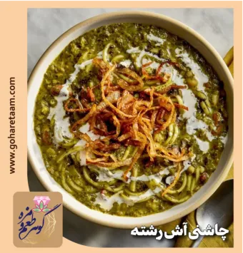 چاشنی آش رشته | ادویه آش رشته