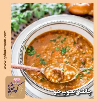 ادویه سوپ جو | چاشنی سوپ جو