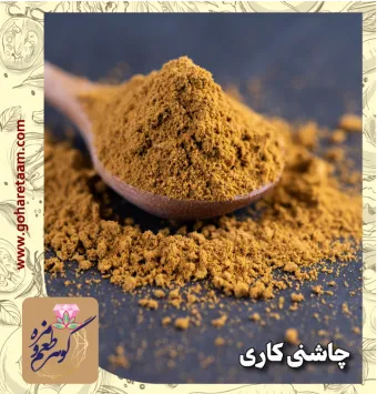 ادویه کاری | خرید کاری