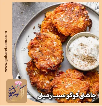 ادویه کوکو سیب زمینی | چاشنی کوکو سیب زمینی