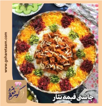 ادویه قیمه نثار | خرید ادویه مخصوص قیمه نثار