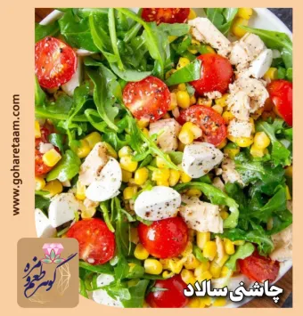 چاشنی سالاد | خرید ادویه سالاد