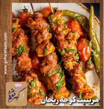 مرینیت گوجه ریحان | خرید مرینیت مرغ و گوشت