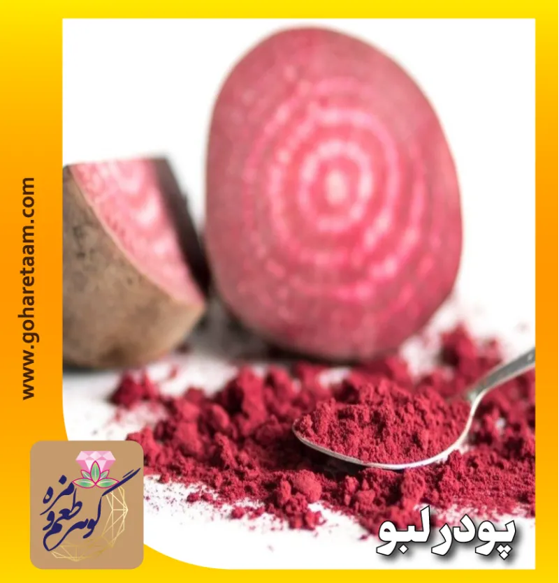 پودر لبو | خرید پودر لبو
