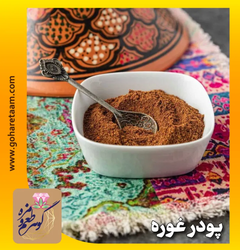 پودر غوره | گرد غوره